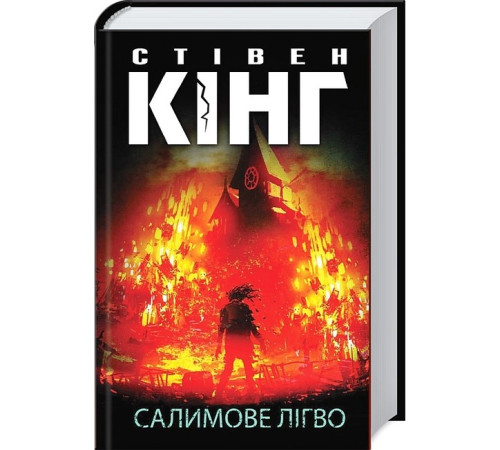 Жахи та Триллери Салимове Лігво Жахи та Триллери Салимове Лігво