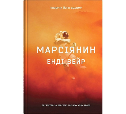 Фантастика та фентезі Марсіянин Фантастика та фентезі Марсіянин