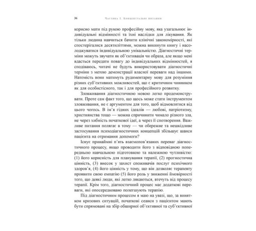 Психологія Психоаналітична діагностика. Розуміння структури особистості в клінічному процесі Психологія Психоаналітична діагностика. Розуміння структури особистості в клінічному процесі