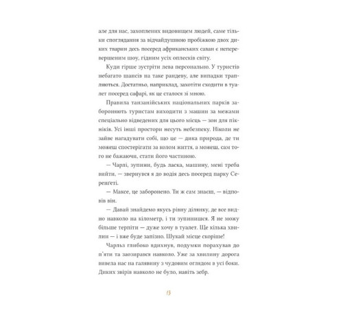 Африканський роман