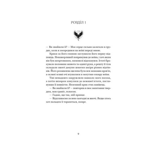 Фантастика та фентезі Тіньова королева. Книга 1. Двір круків і приреченості Фантастика та фентезі Тіньова королева. Книга 1. Двір круків і приреченості
