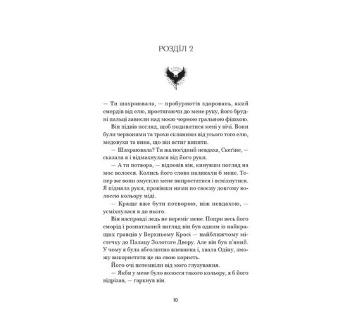 Фантастика та фентезі Тіньова королева. Книга 1. Двір круків і приреченості Фантастика та фентезі Тіньова королева. Книга 1. Двір круків і приреченості