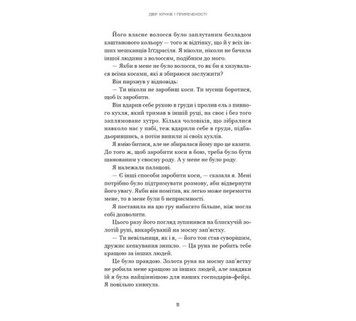 Фантастика та фентезі Тіньова королева. Книга 1. Двір круків і приреченості Фантастика та фентезі Тіньова королева. Книга 1. Двір круків і приреченості