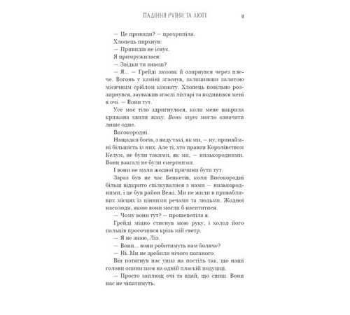 Фантастика та фентезі Пробудження. Книга 1. Падіння руїни та люті Фантастика та фентезі Пробудження. Книга 1. Падіння руїни та люті