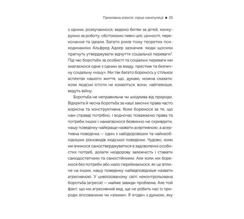 Історична, політична література, мемуари В овечій шкурі. Маніпулятор. Виявити та здолати Історична, політична література, мемуари В овечій шкурі. Маніпулятор. Виявити та здолати