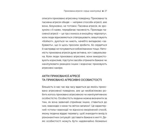 Історична, політична література, мемуари В овечій шкурі. Маніпулятор. Виявити та здолати Історична, політична література, мемуари В овечій шкурі. Маніпулятор. Виявити та здолати