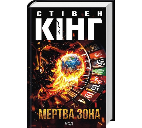 Жахи та Триллери Мертва зона Жахи та Триллери Мертва зона