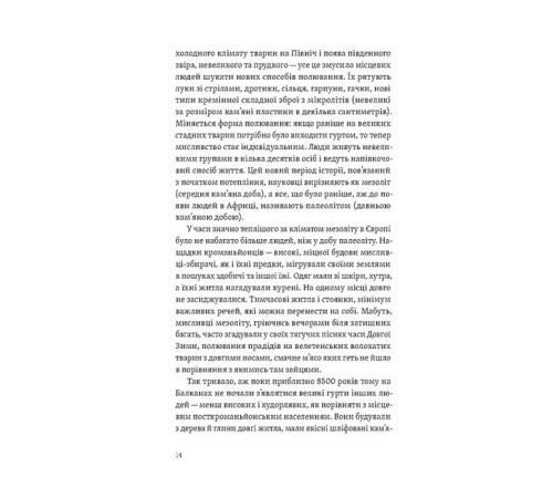 Історична, політична література, мемуари Трипілля. Спочатку була глина Історична, політична література, мемуари Трипілля. Спочатку була глина
