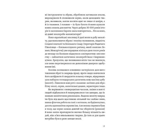Історична, політична література, мемуари Трипілля. Спочатку була глина Історична, політична література, мемуари Трипілля. Спочатку була глина