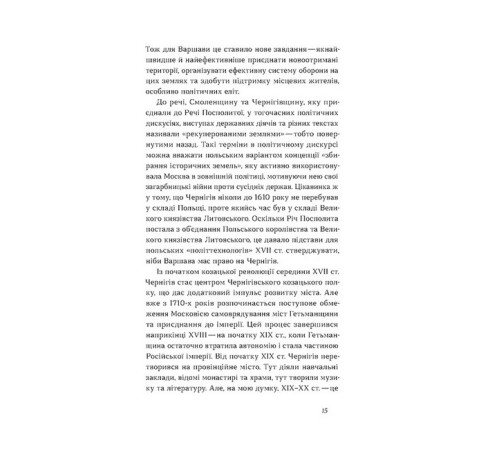 Історична, політична література, мемуари Чернігів. Невигадані історії старовинного міста Історична, політична література, мемуари Чернігів. Невигадані історії старовинного міста