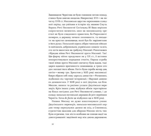 Історична, політична література, мемуари Чернігів. Невигадані історії старовинного міста Історична, політична література, мемуари Чернігів. Невигадані історії старовинного міста