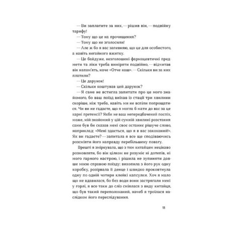 Історична, політична література, мемуари З країни рижу та опію Історична, політична література, мемуари З країни рижу та опію