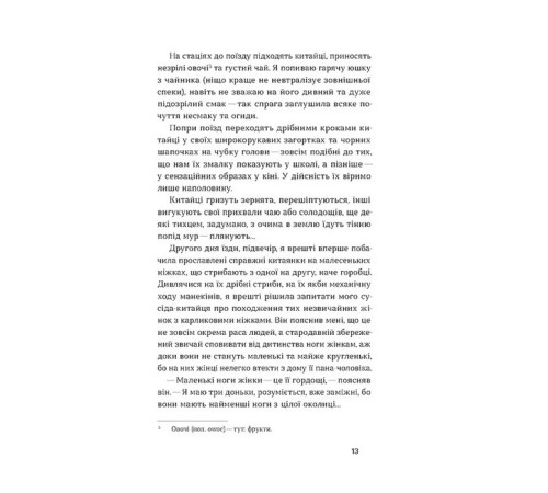Історична, політична література, мемуари З країни рижу та опію Історична, політична література, мемуари З країни рижу та опію
