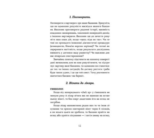 Батькам про дітей Дві смужки на тесті. Ваші запитання і мої відповіді про вагітність Батькам про дітей Дві смужки на тесті. Ваші запитання і мої відповіді про вагітність