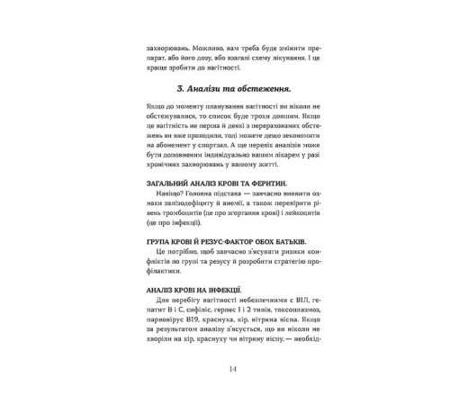 Батькам про дітей Дві смужки на тесті. Ваші запитання і мої відповіді про вагітність Батькам про дітей Дві смужки на тесті. Ваші запитання і мої відповіді про вагітність