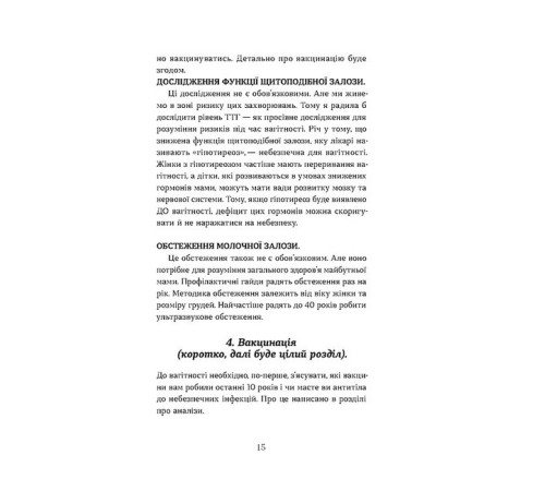 Батькам про дітей Дві смужки на тесті. Ваші запитання і мої відповіді про вагітність Батькам про дітей Дві смужки на тесті. Ваші запитання і мої відповіді про вагітність