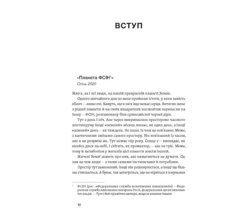 Історична, політична література, мемуари Моя депортація. Репортажі кримського журналіста, написані в СІЗО Історична, політична література, мемуари Моя депортація. Репортажі кримського журналіста, написані в СІЗО