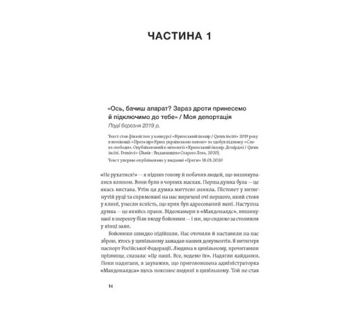 Історична, політична література, мемуари Моя депортація. Репортажі кримського журналіста, написані в СІЗО Історична, політична література, мемуари Моя депортація. Репортажі кримського журналіста, написані в СІЗО