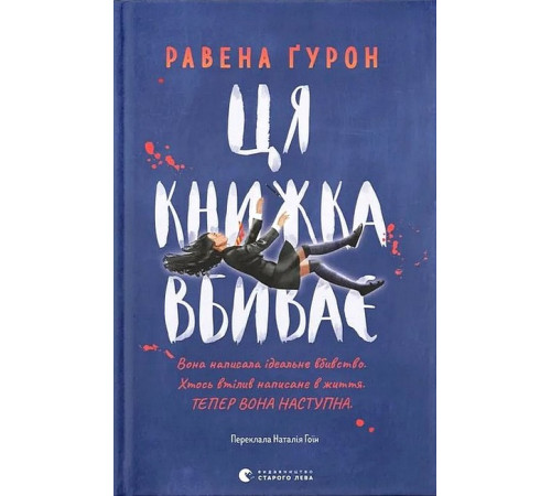 Детективи Ця книжка вбиває Детективи Ця книжка вбиває