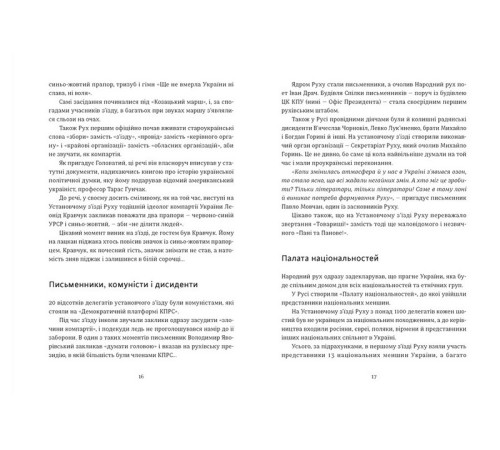 Історична, політична література, мемуари Україна. Свобода. Європа. Погляд журналіста-аналітика на минуле й майбутнє України Історична, політична література, мемуари Україна. Свобода. Європа. Погляд журналіста-аналітика на минуле й майбутнє України