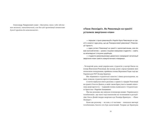 Історична, політична література, мемуари Україна. Свобода. Європа. Погляд журналіста-аналітика на минуле й майбутнє України Історична, політична література, мемуари Україна. Свобода. Європа. Погляд журналіста-аналітика на минуле й майбутнє України