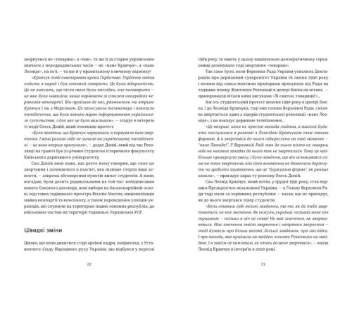 Історична, політична література, мемуари Україна. Свобода. Європа. Погляд журналіста-аналітика на минуле й майбутнє України Історична, політична література, мемуари Україна. Свобода. Європа. Погляд журналіста-аналітика на минуле й майбутнє України