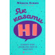 Навчальні книжки Як казати "Ні". Встановлюйте кордони для ваших друзів, вашого тіла та вашого життя