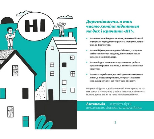 Навчальні книжки Як казати "Ні". Встановлюйте кордони для ваших друзів, вашого тіла та вашого життя Навчальні книжки Як казати "Ні". Встановлюйте кордони для ваших друзів, вашого тіла та вашого життя