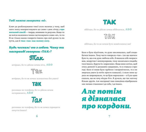 Навчальні книжки Як казати "Ні". Встановлюйте кордони для ваших друзів, вашого тіла та вашого життя Навчальні книжки Як казати "Ні". Встановлюйте кордони для ваших друзів, вашого тіла та вашого життя