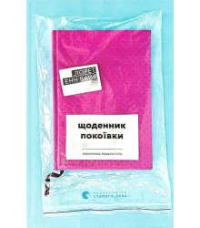 Щоденник покоївки