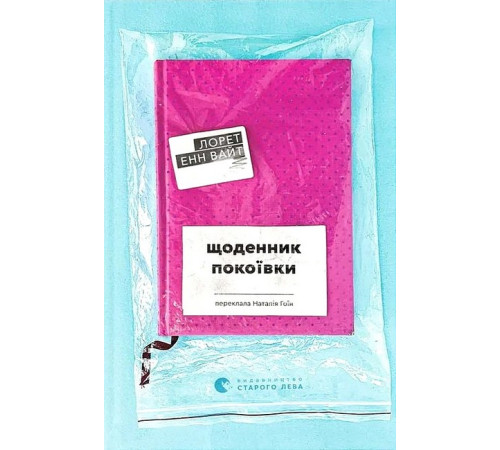 Детективи Щоденник покоївки Детективи Щоденник покоївки