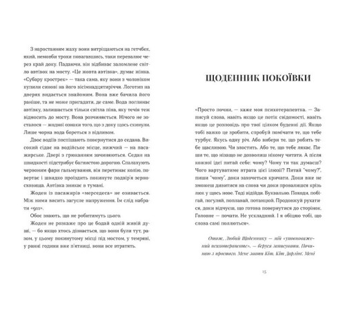 Детективи Щоденник покоївки Детективи Щоденник покоївки