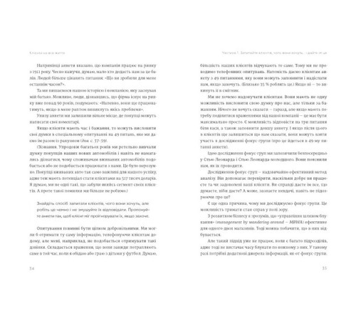 Бізнес Клієнти на все життя. Як перетворити разового покупця на постійного клієнта