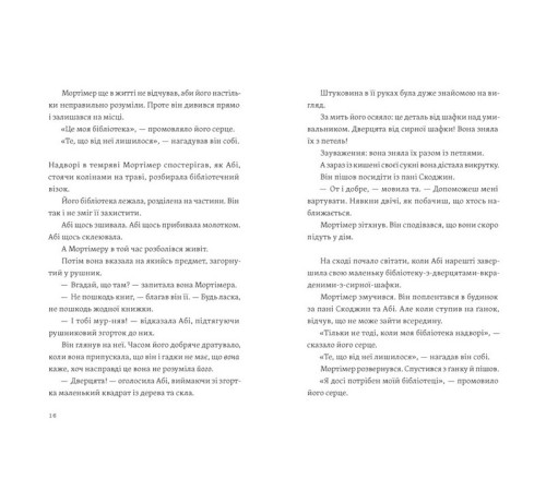 Художня література для підлітків Втрачена бібліотека Художня література для підлітків Втрачена бібліотека