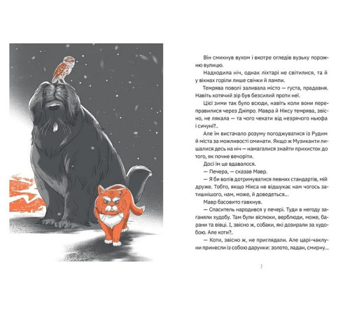 Художня література для підлітків Провісник. Книга 3. Велич і слава Художня література для підлітків Провісник. Книга 3. Велич і слава