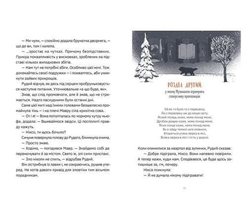 Художня література для підлітків Провісник. Книга 3. Велич і слава Художня література для підлітків Провісник. Книга 3. Велич і слава