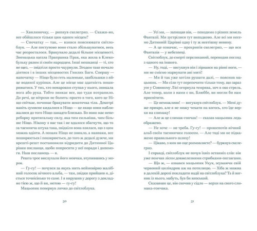 Фантастика та фентезі Нескінченна історія Фантастика та фентезі Нескінченна історія
