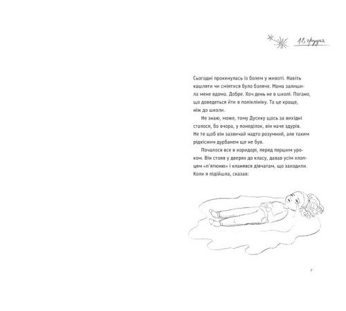 Художня література для підлітків Епоха божевілля. Книга 2. Проблема з миром Художня література для підлітків Епоха божевілля. Книга 2. Проблема з миром