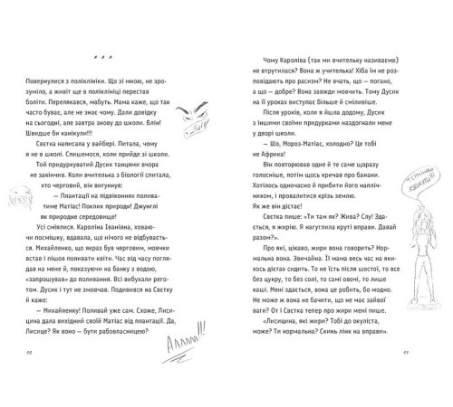 Художня література для підлітків Епоха божевілля. Книга 2. Проблема з миром Художня література для підлітків Епоха божевілля. Книга 2. Проблема з миром