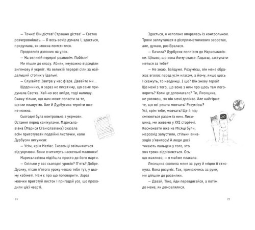 Художня література для підлітків Епоха божевілля. Книга 2. Проблема з миром Художня література для підлітків Епоха божевілля. Книга 2. Проблема з миром