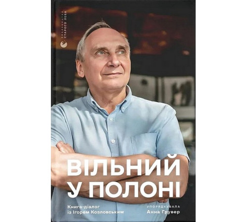 Класична і сучасна проза та поезія Класична і сучасна проза та поезія Вільний у полоні Класична і сучасна проза та поезія Класична і сучасна проза та поезія Вільний у полоні
