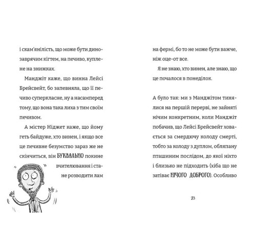 Художня література для підлітків Найгірший клас у світі Художня література для підлітків Найгірший клас у світі