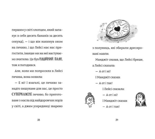 Художня література для підлітків Найгірший клас у світі Художня література для підлітків Найгірший клас у світі