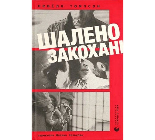 Класична і сучасна проза та поезія Класична і сучасна проза та поезія Шалено закохані Класична і сучасна проза та поезія Класична і сучасна проза та поезія Шалено закохані