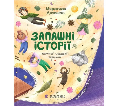 Навчальні книжки Запашні історії Навчальні книжки Запашні історії