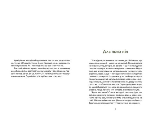 Навчальні книжки Запашні історії Навчальні книжки Запашні історії