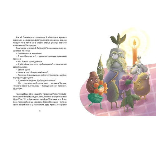 Навчальні книжки Запашні історії Навчальні книжки Запашні історії