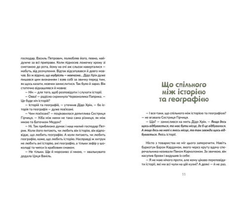 Навчальні книжки Запашні історії Навчальні книжки Запашні історії