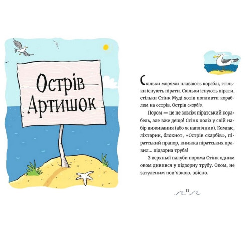 Художня література для підлітків Джуді Муді та Стінк. Шалене, шалене, шалене, шалене полювання на скарби