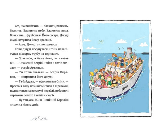 Художня література для підлітків Джуді Муді та Стінк. Шалене, шалене, шалене, шалене полювання на скарби